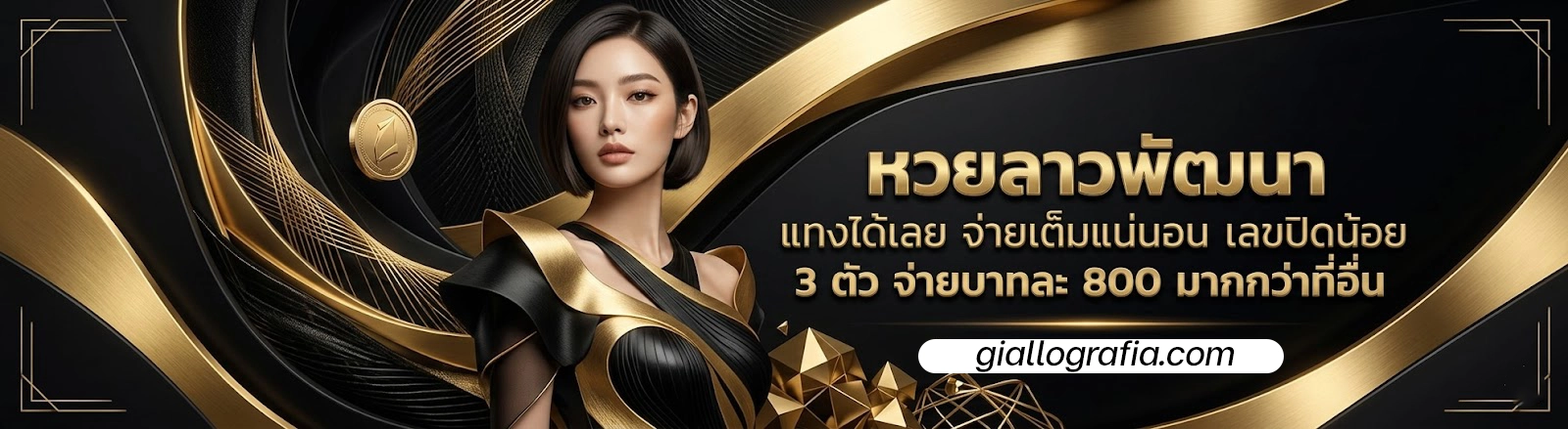 หวย ออนไลน์ จ่าย จริง