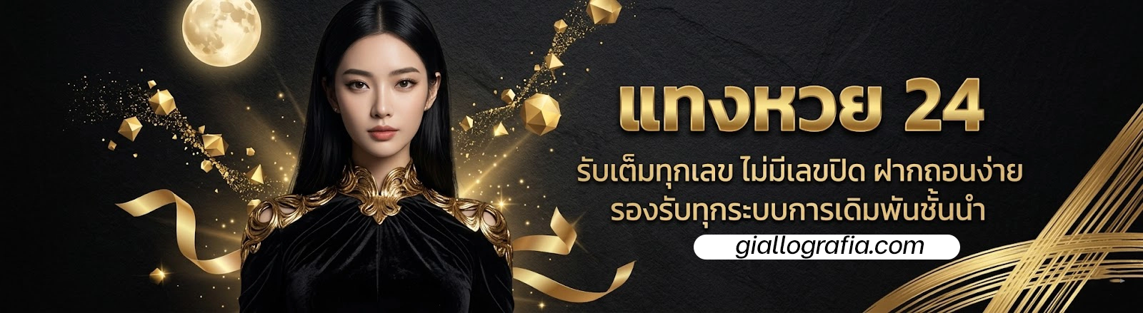 เว็บ หวย ฝากถอน